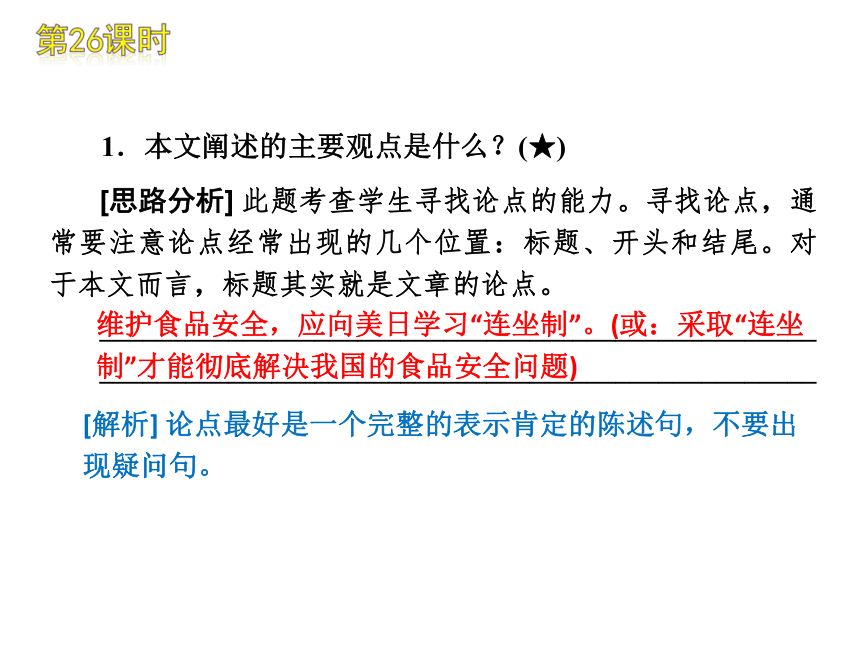 [中考复习方案2012版]第3篇现代文阅读(三)（71张幻灯片）