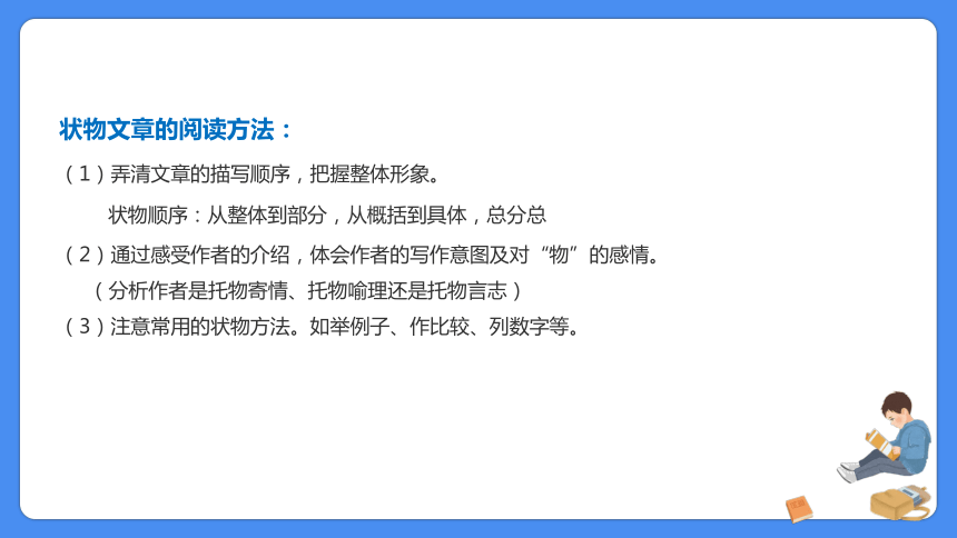 【必考考点】2021年小升初语文总复习专题十八写景状物文章阅读课件（共48张PPT）