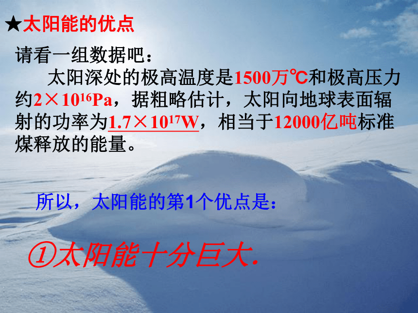 苏科版九下物理 18.3太阳能 课件（27张PPT）