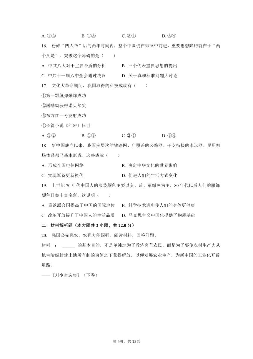 2022-2023学年浙江省金华市义乌市雪峰中学八年级（下）期末历史试卷（含解析）-21世纪教育网