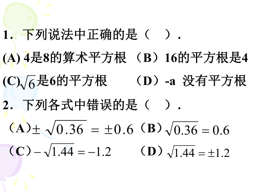 浙江省临安市龙岗镇大峡谷中心学校（浙教版）数学七年级上册课件：3.3立方根（共12张PPT）