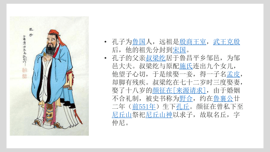 小升初中小学国学经典课件06：孔子与孟子（共65张PPT）