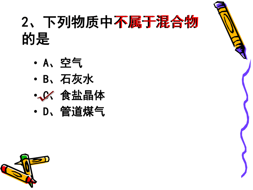 沪教版（上海）化学 九年级上册 1.3 物质的提纯（3课时）课件（33张ppt）