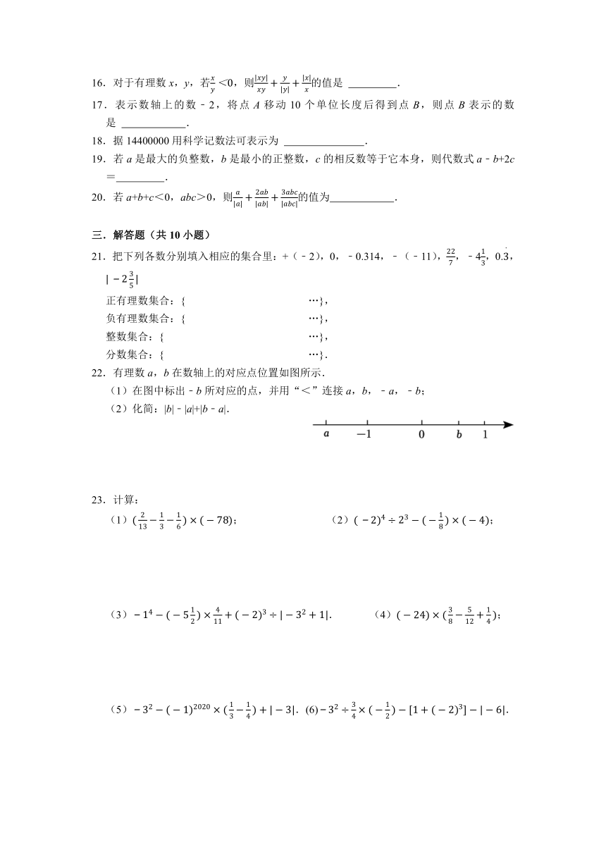 2023年秋北师大版七年级数学上册第二章 有理数及其运算 单元复习题(含答案）