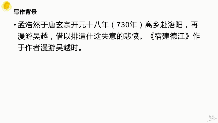 统编版语文六年级上册3古诗词三首课件(共36张PPT)