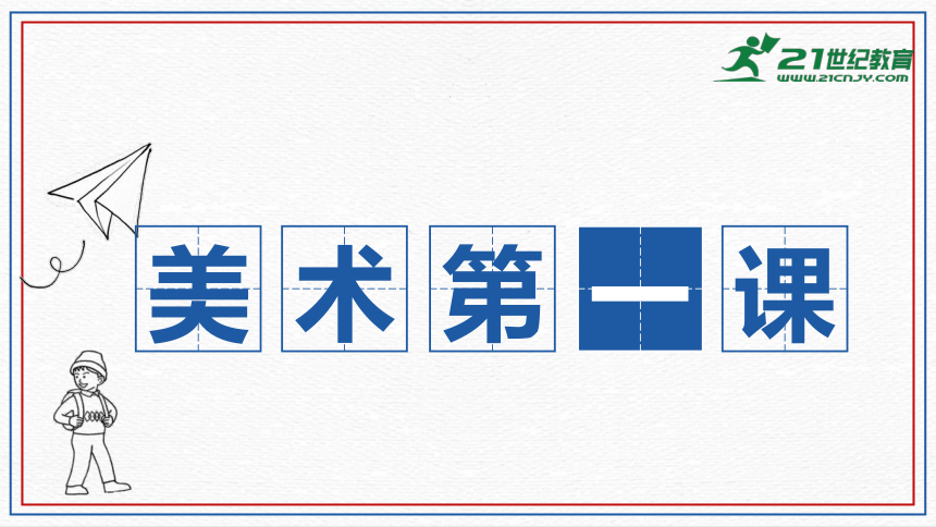 课件预览