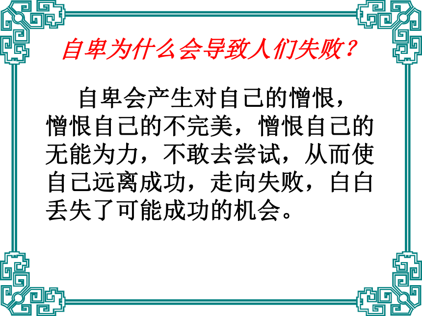 《自信是成功的基石教学课件