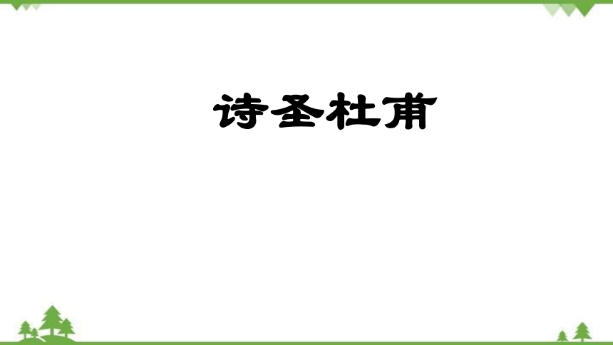 课件预览