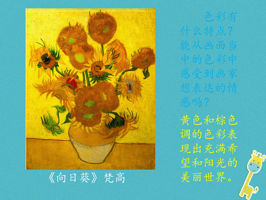 湘美版初一美术上册 第3课 画家笔下的色彩(31张PPT)