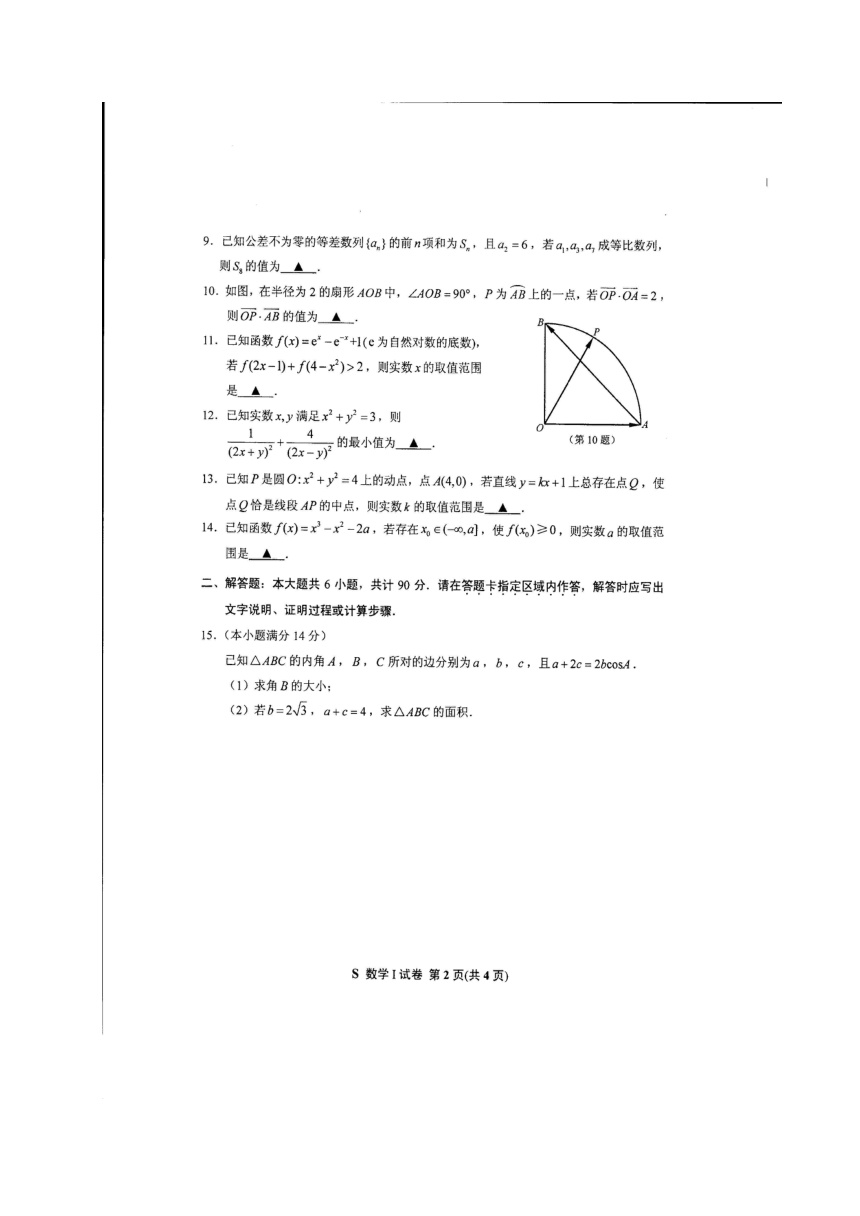 江苏省徐州市2018届高三上学期期中抽测数学试题（图片版）