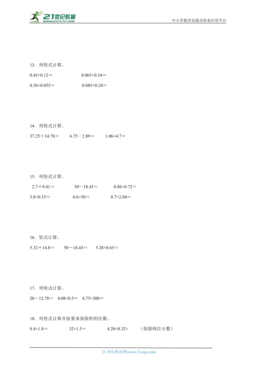 第一单元小数乘法竖式计算（专项训练）数学五年级上册人教版（含答案）-21世纪教育网