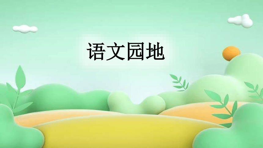 课件预览