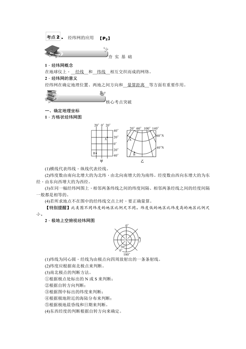 2018新课标·名师导学新高考第一轮总复习教案