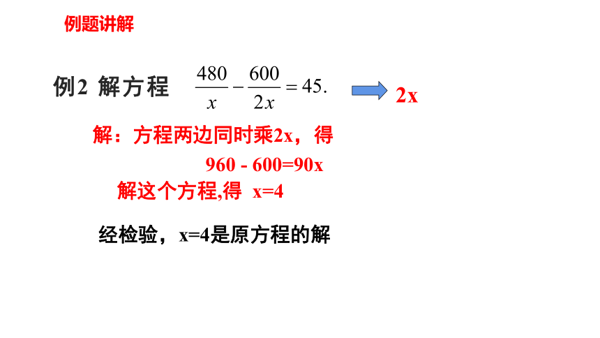 5.4.2分式方程（2）   课件（共30张PPT）