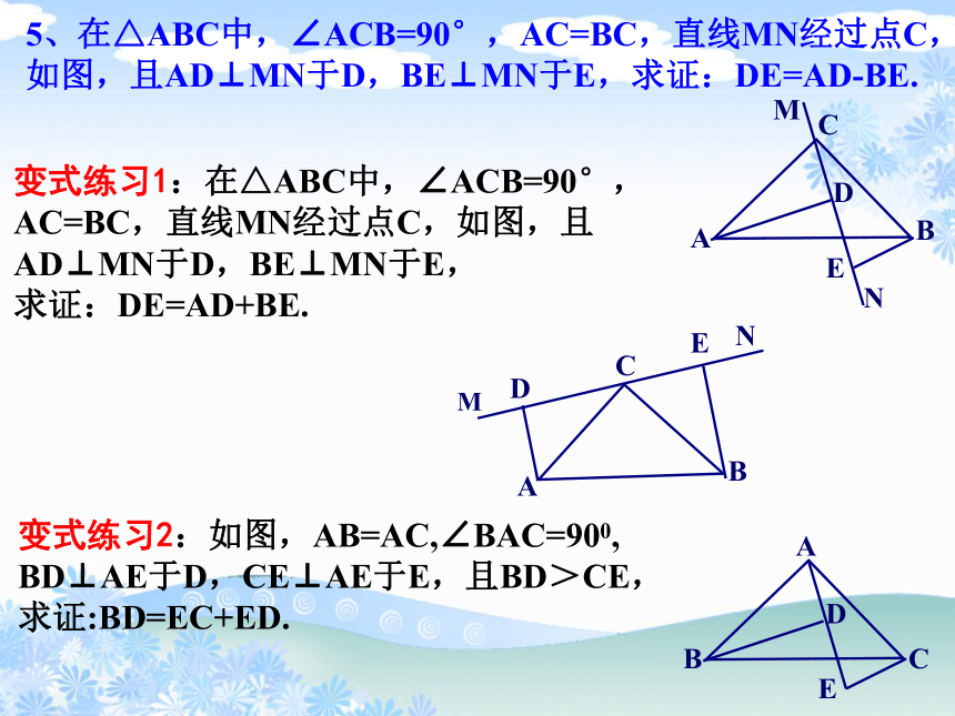 湘教版数学八年级上册 复习课件：2.5全等三角形判定（共13张PPT）