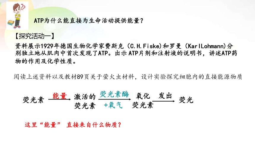 人教版（2019）必修1课件: 5.2 细胞的能量“货币”ATP(共25张PPT)