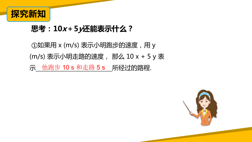 3.2代数式（第一课时） 课件（21张PPT）