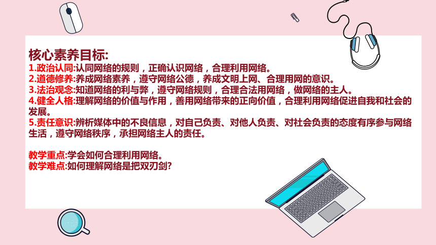 【核心素养目标】 2.1 网络改变世界  课件（52张幻灯片）+内嵌视频