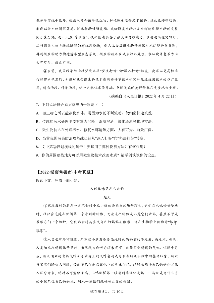 专题14说明文阅读：三年（2021-2023）中考语文真题分类汇编（湖南专用）（含解析）