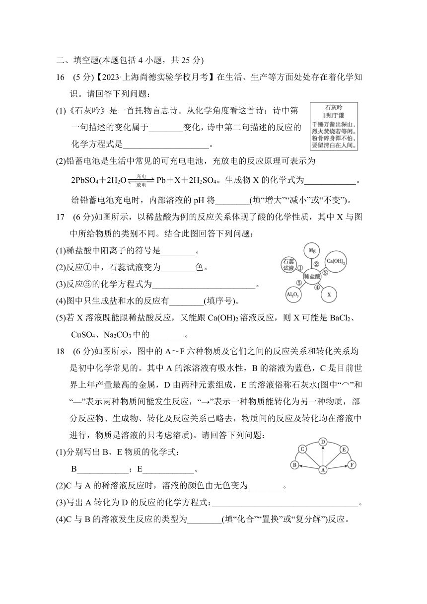 第七章 应用广泛的酸、碱、盐综合素质评价(含答案) 沪教版（全国） 九年级下册