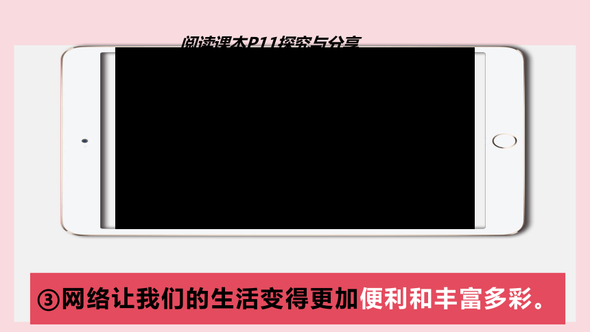 【核心素养目标】 2.1 网络改变世界  课件（52张幻灯片）+内嵌视频