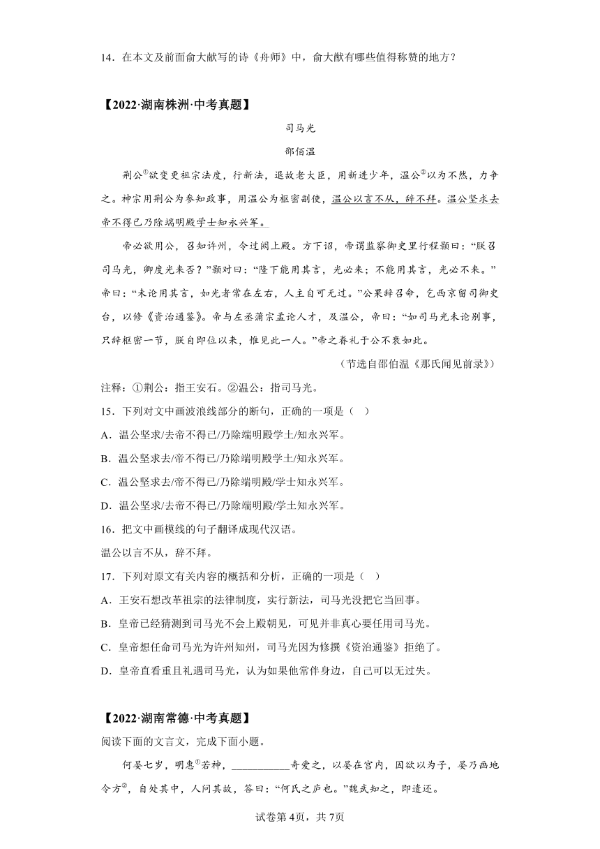 专题12课外文言文阅读：三年（2021-2023）中考语文真题分类汇编（湖南专用）（含解析）