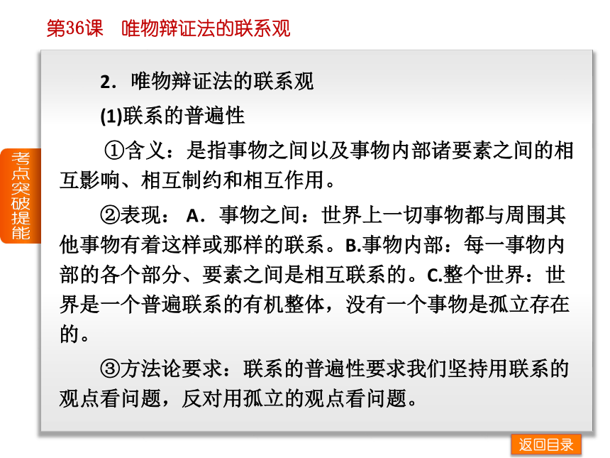 2014届高考政治一轮复习方案课件：第十五单元-思想方法与创新意识（36--39课，233张PPT）