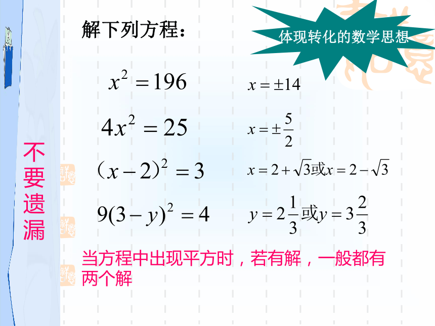 第3章实数复习