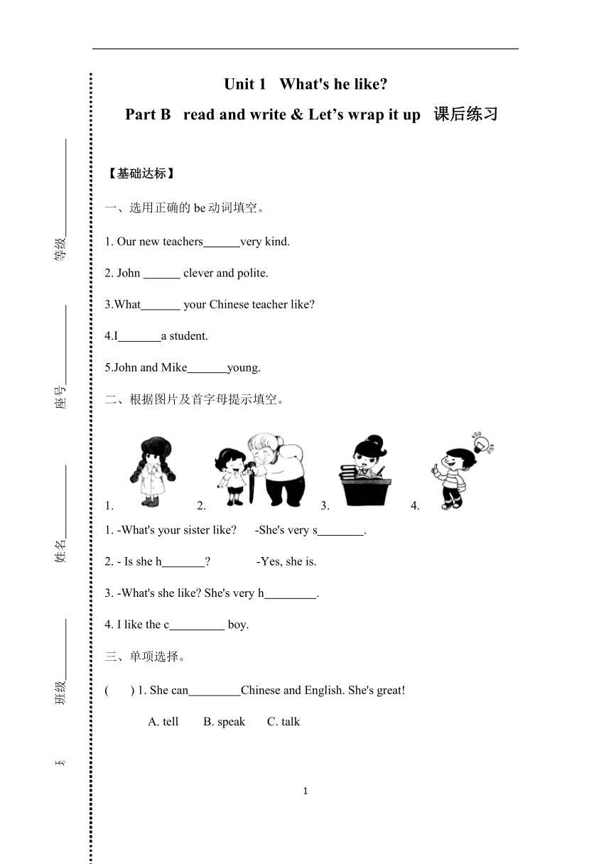 Unit 1 What's He Like? Part B Read And Write课后分层练习（无答案）-21世纪教育网