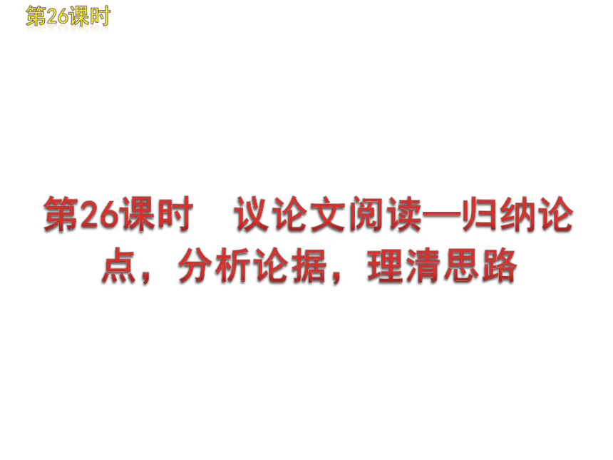 [中考复习方案2012版]第3篇现代文阅读(三)（71张幻灯片）