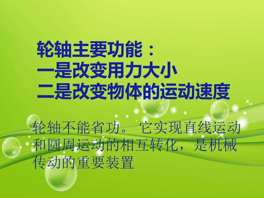 教科版八下物理  11.5 改变世界的机械 课件  (15张PPT)