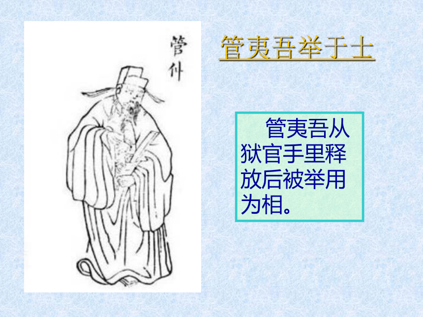 生于忧患,死于安乐 课件