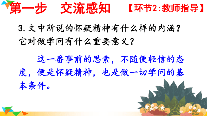 2023年秋统编版语文九年级上册第19课《怀疑与学问》教学课件（共22张ppt）