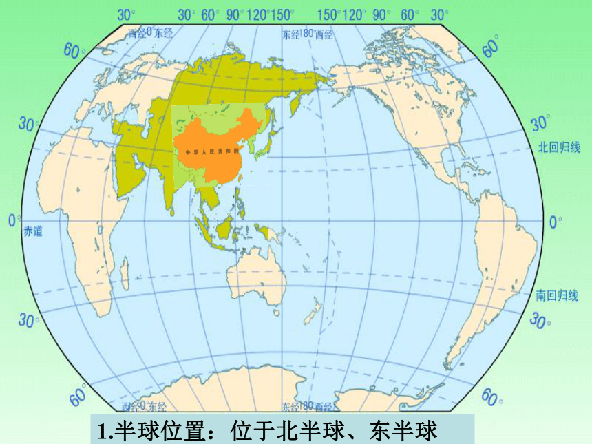 最新人教版八年级地理上第一章从世界看中国1.1疆域
