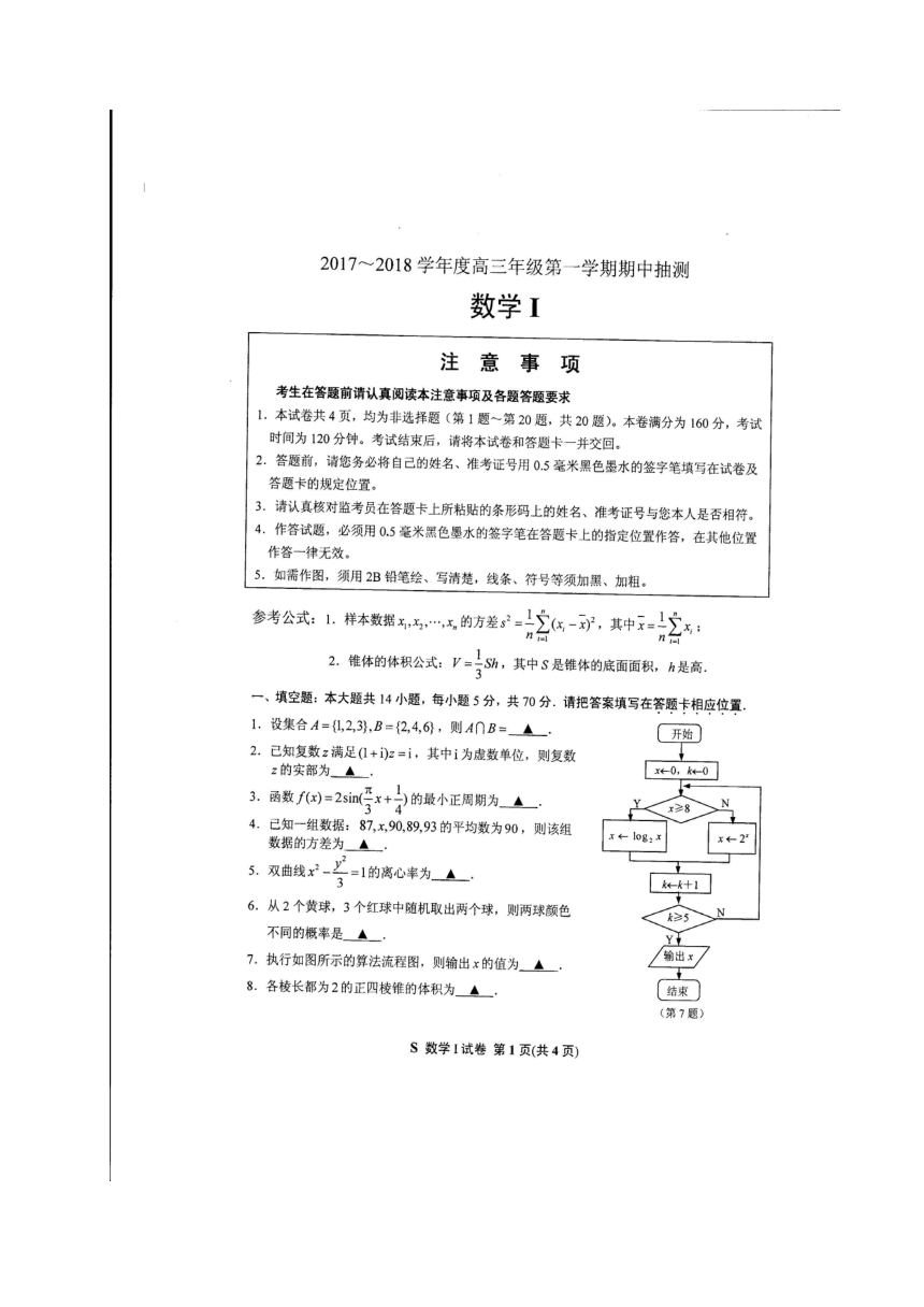 江苏省徐州市2018届高三上学期期中抽测数学试题（图片版）