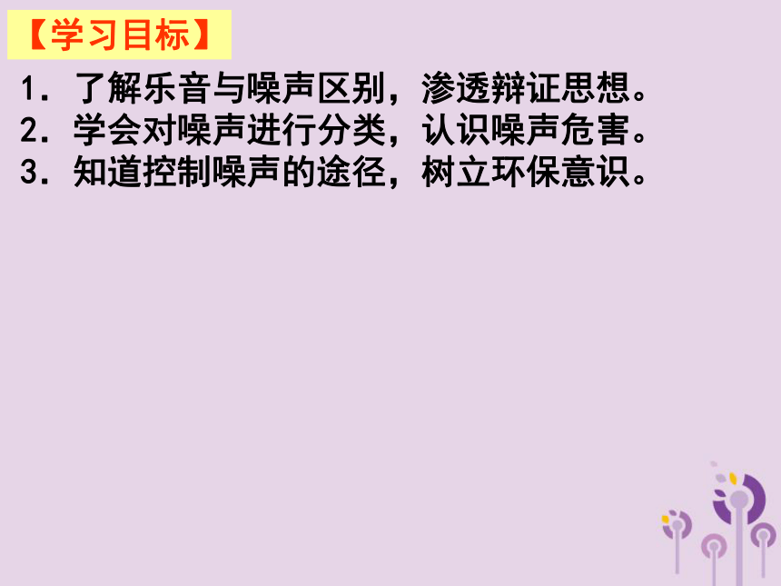 八年级物理上册1.3噪声及其控制课件（新版）苏科版 (1)20张PPT