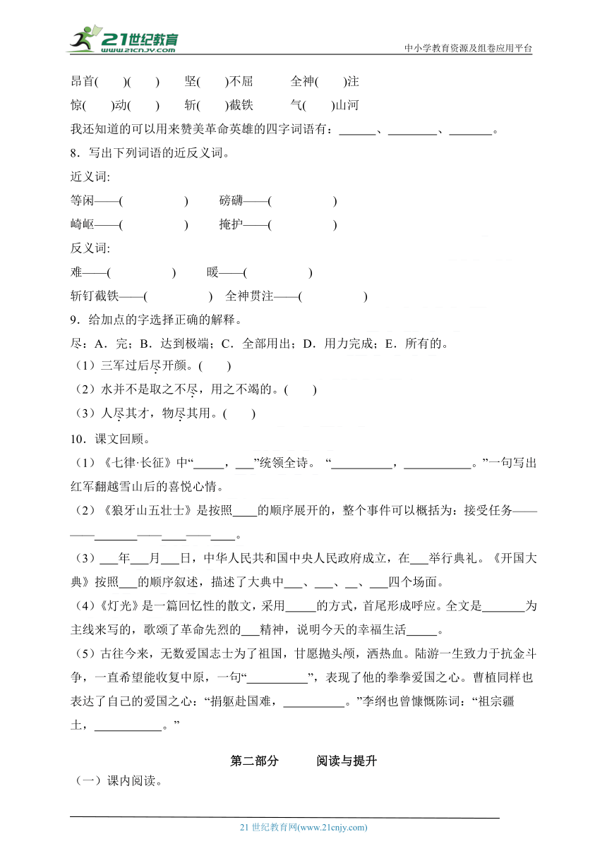 统编版六年级语文上册第二单元综合复习练习题（含答案） 21世纪教育网