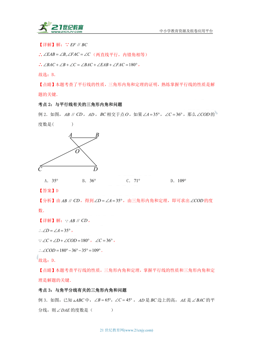 11.2.1 三角形的内角 学案（知识清单+典型例题+巩固提升）（含解析）
