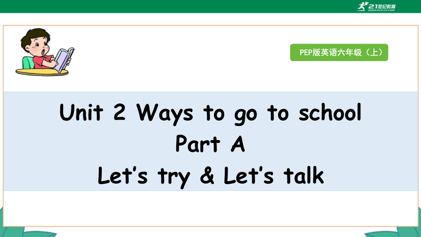 Unit 2 Ways To Go To School Part A Let’s Talk & Let’s Try 课件（34张PPT）+素材 ...