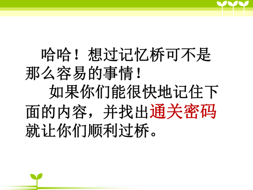 北师大版 四年级下册心理健康 第二十六课 探险记忆王国｜ 课件（34张PPT）