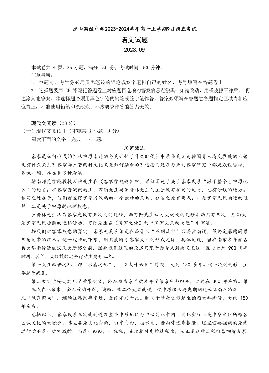 广东省梅州市大埔县虎山高级中学2023-2024学年高一上学期9月摸底考试语文试题（含答案）-21世纪教育网