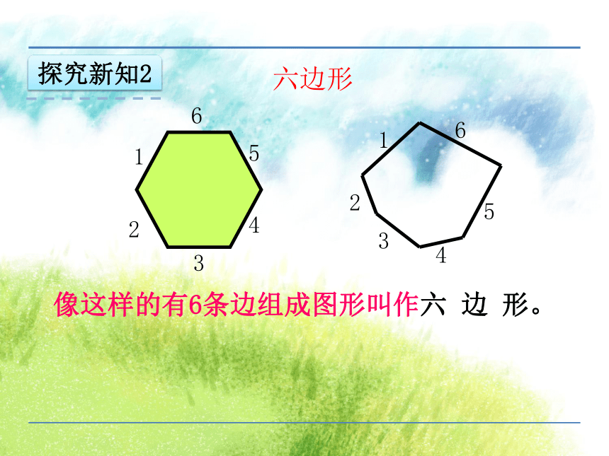 数学二年级上苏教版2四边形、五边形、六边形的认识课件 (共20张PPT)