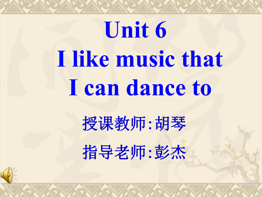 Unit 6 I like music that I can dance to（Section A 1a-1c）