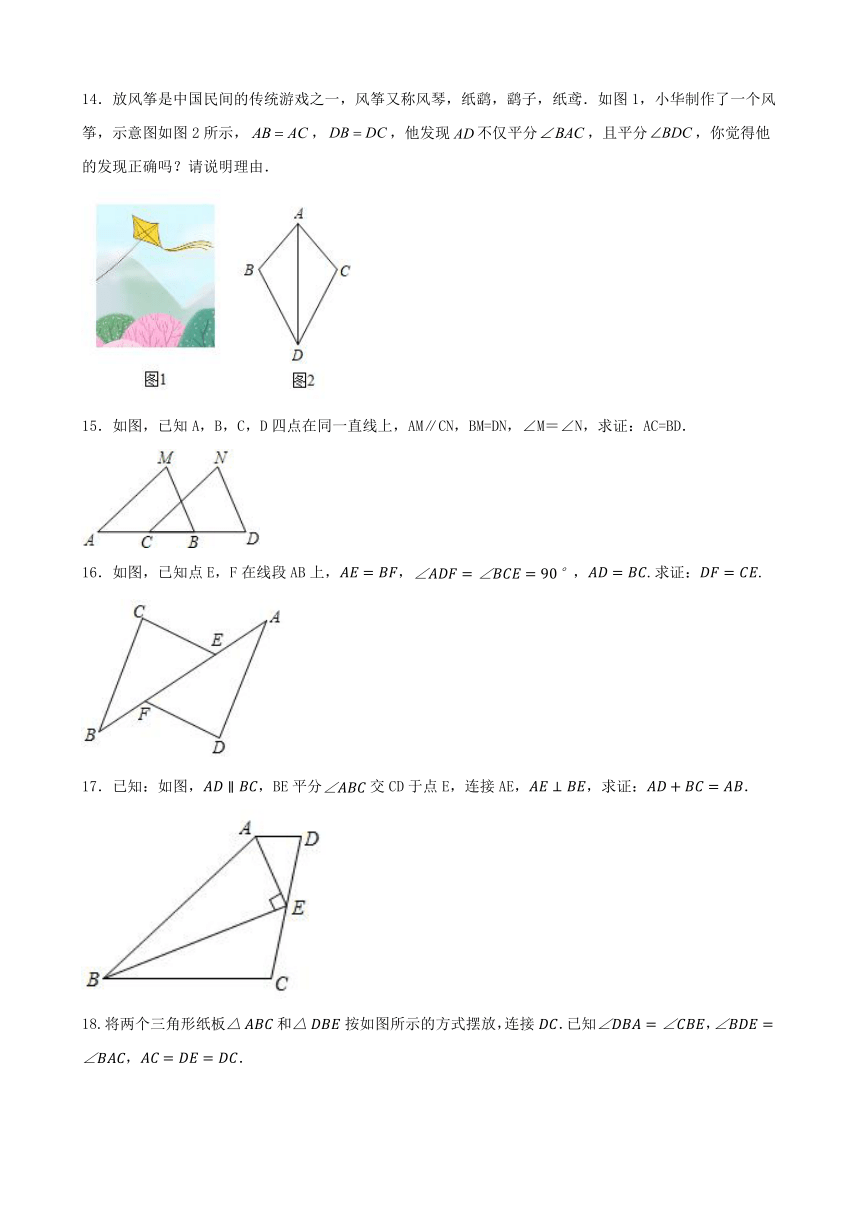 12.2三角形全等的判定 同步练习 （含答案）2023—2024学年人教版数学八年级上册