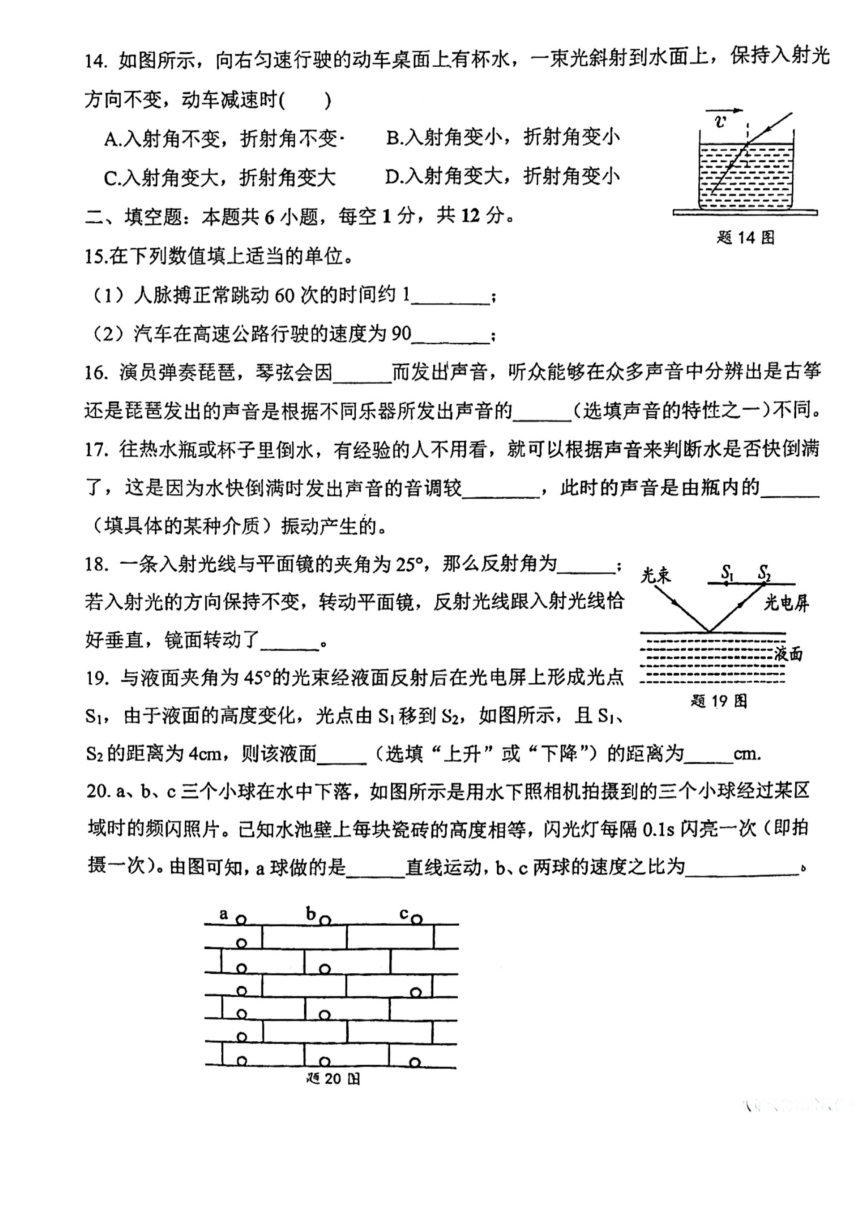 福建省龙岩市高级中学2023-2024学年八年级上学期10月阶段性检测物理试题（PDF版无答案）
