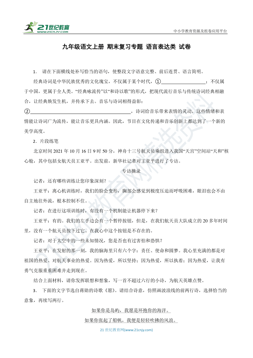 九年级语文上册 期末复习专题 语言表达类 试卷（含答案解析）