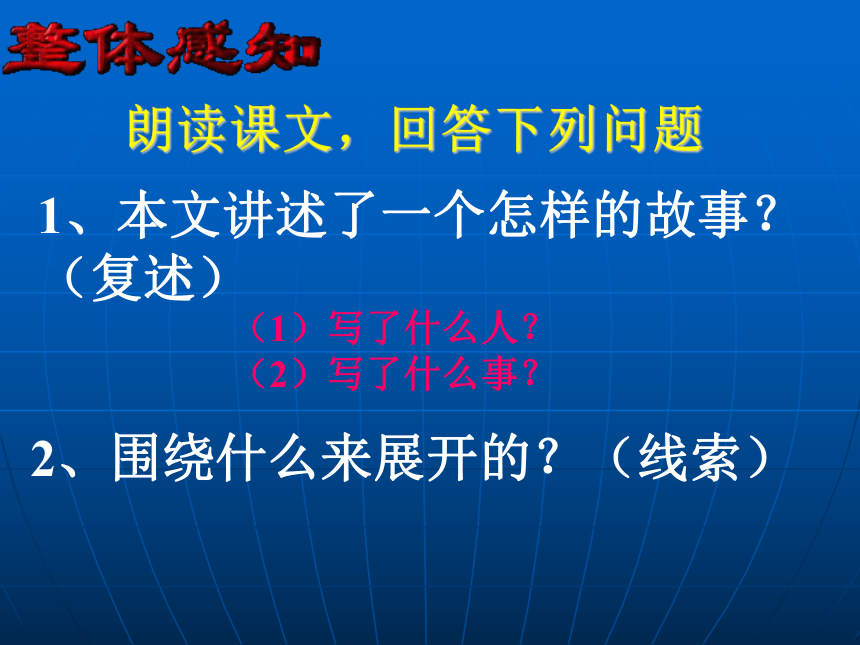 （语文版八年级下）：《铁骑兵》ppt课件