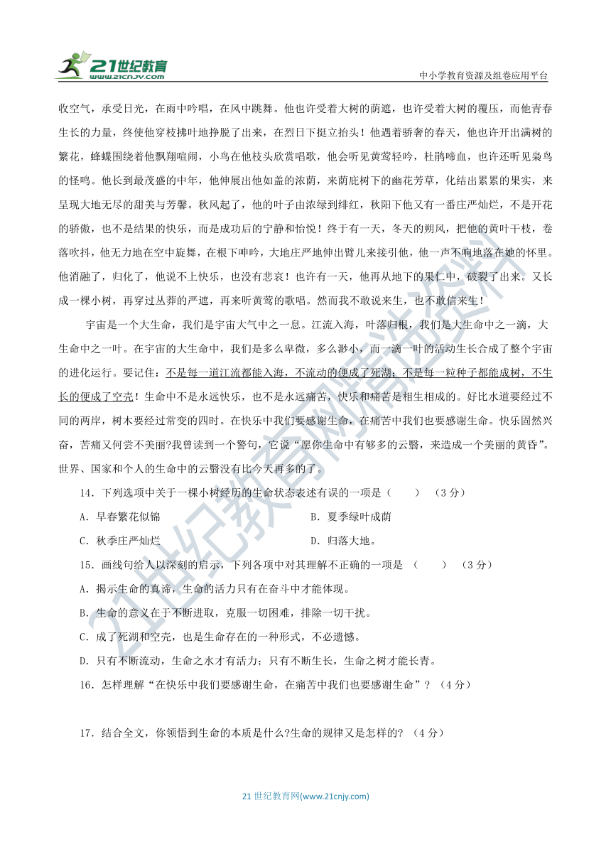 八年级语文上册 第四单元综合复习与测试卷 浙江版（含答案解析）