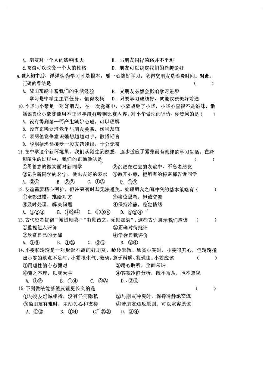 吉林省长春市德惠市第二十九中学2023-2024学年上学期七年级道法第一次月考试题（PDF版，无答案）