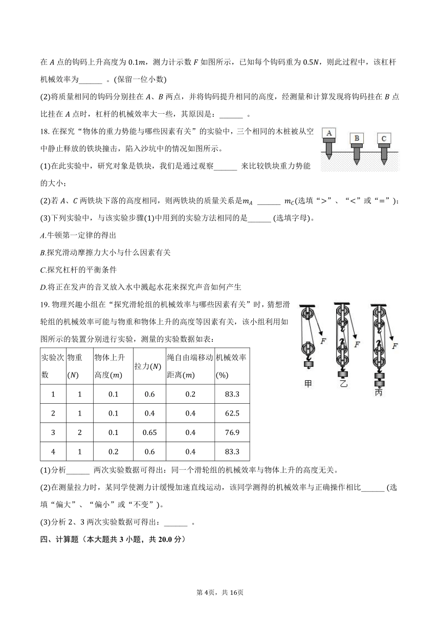 2023-2024学年安徽省合肥四十八中九年级（上）开学物理试卷（9月份）（含解析）